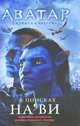 James Cameron's Avatar: The Na'vi Quest (James Cameron's Avatar Series), Николь Питеса 