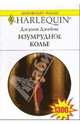 Изумрудное колье: Роман, Джеймс Джулия 