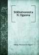Stikhotvorenii?a? N. Ogareva, Nikolai Platonovich Ogarev 