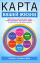 Карта вашей жизни, Брайан и Санджита Мейн 