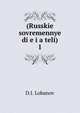 (Russkie sovremennye di?e?i?a?teli), D.I. Lobanov 