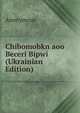 Chibomobkn aoo Beceri Bipwi (Ukrainian Edition), Heinrich Kretschmayr 