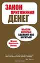 Менталитет богатства. Мысли, которые сделают вас богатым, Максвелл-Магнус Шэрон 