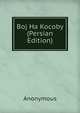 Boj Ha Kocoby (Persian Edition), Heinrich Kretschmayr 