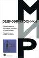 Справочник по ваккумной технике и технологиям, 