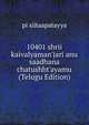 10401 shrii kaivalyaman'jari anu saadhana chatushht'ayamu (Telugu Edition), pi siitaapatayya 