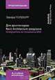 Для архитекторов. Revit Architecture 2009/2010. Самоучитель по технологии BIM, Эдвард Голдберг 