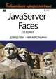 JavaServer Faces, Дэвид Гери, Кей Хорстманн 
