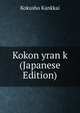 Kokon yran k (Japanese Edition), Kokusho Kankkai 