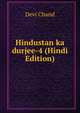 Hindustan ka durjee-4 (Hindi Edition), Devi Chand 