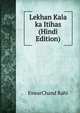 Lekhan Kala ka Itihas (Hindi Edition), EswarChand Rahi 