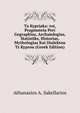 Ta Kypriaka: toi, Pragmateia Peri Gegraphias, Archaiologias, Statistiks, Historias, Mythologias Kai Dialektou Ts Kyprou (Greek Edition), Athanasios A. Sakellarios 
