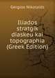 Iliados stratgik diaskeu kai topographia (Greek Edition), Gergios Nikolaids 