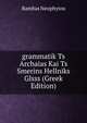 grammatik Ts Archaias Kai Ts Smerins Hellniks Glsss (Greek Edition), Bambas Neophytos 