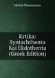 Krtika: Syntachthenta Kai Ekdothenta (Greek Edition), Michal Chourmouzs 
