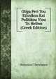 Oliga Peri Tou Ethnikou Kai Politikou Viou Tn Hellnn (Greek Edition), Dionysios Thereianos 