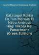 Katalogoi Kdikn En Tais Monais Ts Nsou Androu: Hagi Nikola Kai Panachrant (Greek Edition), Island Hagios Nikolaos Andros 