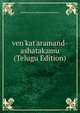 ven'kat'aramand-ashatakamu (Telugu Edition), pulleisuuryana pulleisuuryanaaraayand-a 
