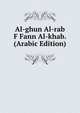 Al-ghun Al-rab F Fann Al-khab. (Arabic Edition), 