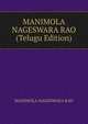 MANIMOLA NAGESWARA RAO (Telugu Edition), MANIMOLA NAGESWARA RAO 