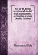 Ray al-dn bayna al-sil wa-al-mujb f kull m yahummu al-Muslim al-muir (Arabic Edition), Muammad Bah 