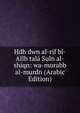 Hdh dwn al-rif bi-Allh tala Suln al-shiqn: wa-murabb al-murdn (Arabic Edition), 