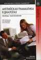 Английская грамматика в диалогах. Формы наклонения, Н. И. Шпекина, К. Т. Киселева, И. И. Нилова 