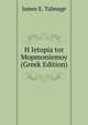 H Ietopia tor Mopmoniemoy (Greek Edition), James Edward Talmage 