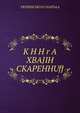K H H r A XBAJIH CKAPEHHUff, YKPHlHCbKOrO HAPOAA 