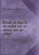 Kitab al-fasl fi al-milal wa-al-ahwa' wa-al-nihal, Ali ibn Ahmad Ibn Hazm 