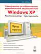 Самоучитель по обеспечению максимальной защищенности Windows XP, Дэн ДиНиколо 