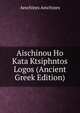 Aischinou Ho Kata Ktsiphntos Logos (Ancient Greek Edition), Aeschines Aeschines 