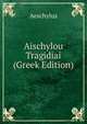 Aischylou Tragidiai (Greek Edition), Johannes Minckwitz Aeschylus 