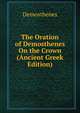 The Oration of Demosthenes On the Crown (Ancient Greek Edition), Demosthenes 