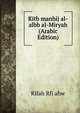 Kitb manhij al-albb al-Miryah (Arabic Edition), Rifah Rfi ahw 