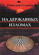 Lives of The Caesars / Жизнь двенадцати цезарей, Гай Светоний Транквилл 