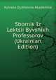 Sbornik Iz Lektsii Byvshikh Professorov (Ukrainian Edition), Kyivska Dukhovna Akademiia 