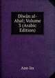 Diwan al-Ahal; Volume 3 (Arabic Edition), Ann lin 