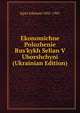 Ekonomichne Polozhenie Rus'kykh Selian V Uhorshchyni (Ukrainian Edition), Egan Edmund 1841-1901 