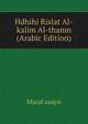 Hdhihi Rislat Al-kalim Al-thamn (Arabic Edition), Maraf usayn 