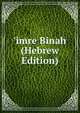 'imre Binah (Hebrew Edition), 
