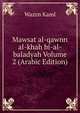 Mawsat al-qawnn al-khah bi-al-baladyah Volume 2 (Arabic Edition), Wazzn Kaml 