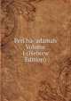 Peri ha-'adamah Volume 1 (Hebrew Edition), 