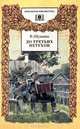 До третьих петухов: Рассказы и сказка 16+ / В.М. Шукшин; Художник П. Пинкисевич; Вступ. ст., сост. В.Я. Курбатов. - ил. - (Школьная библиотека)., Шукшин Василий Макарович 