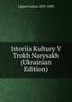 Istoriia Kultury V Trokh Narysakh (Ukrainian Edition), Lippert Julius 1839-1909 