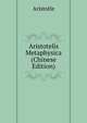 Aristotelis Metaphysica (Chinese Edition), Аристотель 