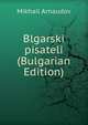 Blgarski pisateli (Bulgarian Edition), Mikhail Arnaudov 