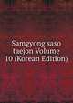 Samgyong saso taejon Volume 10 (Korean Edition), 