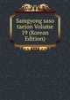 Samgyong saso taejon Volume 19 (Korean Edition), 