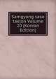 Samgyong saso taejon Volume 20 (Korean Edition), 